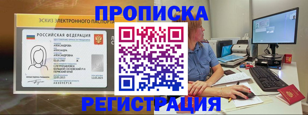 прописка 2025 в Приморском крае
